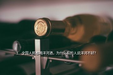 中國洋河名河酒業 香飄四海，洋河美酒醉全球