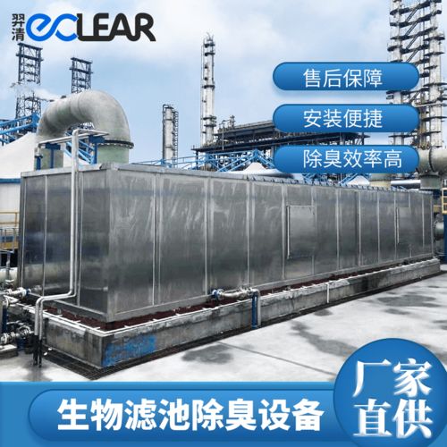 生物除臭技術在石油化工污水除臭工程中的應用